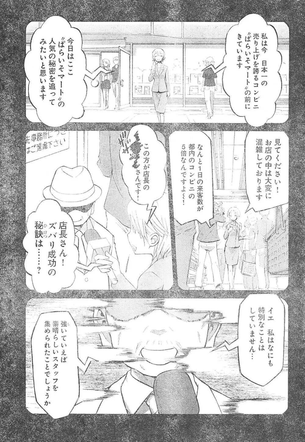 ヤングチャンピオン烈 Vol.01 Page.303