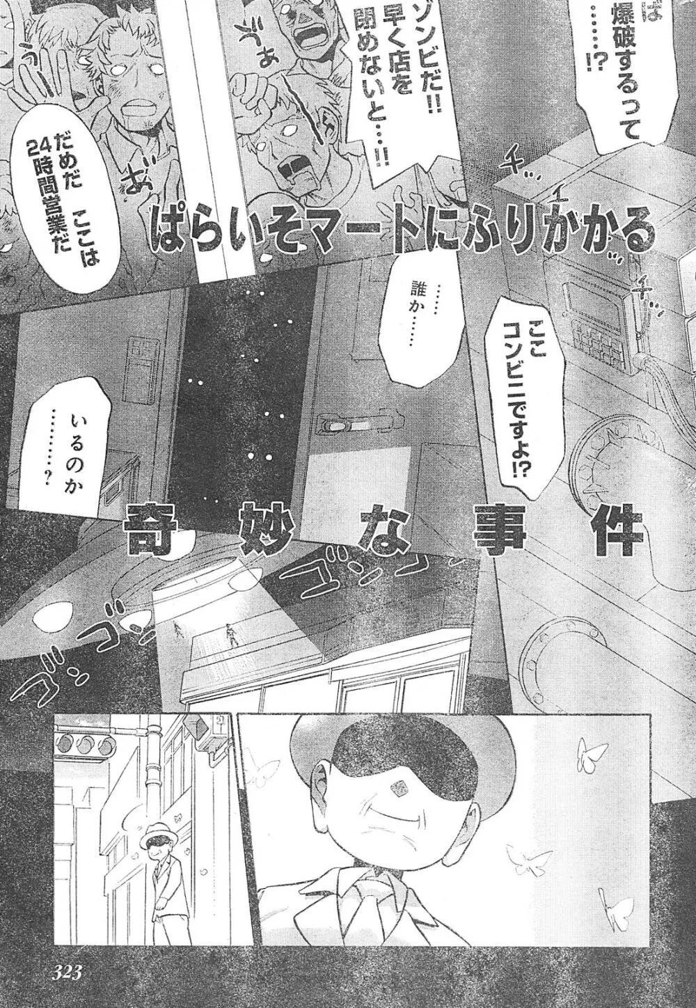 ヤングチャンピオン烈 Vol.01 Page.311