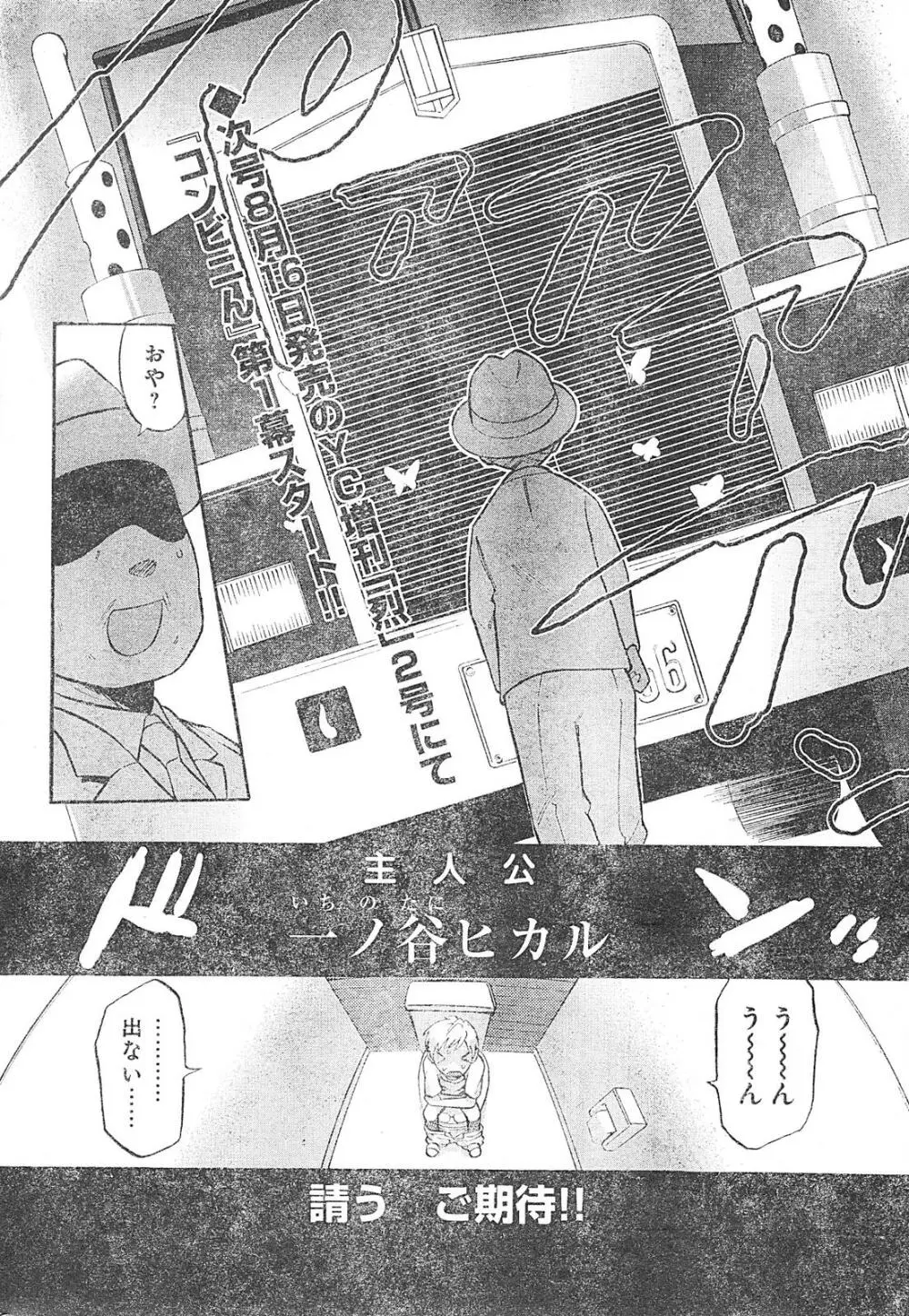 ヤングチャンピオン烈 Vol.01 Page.312