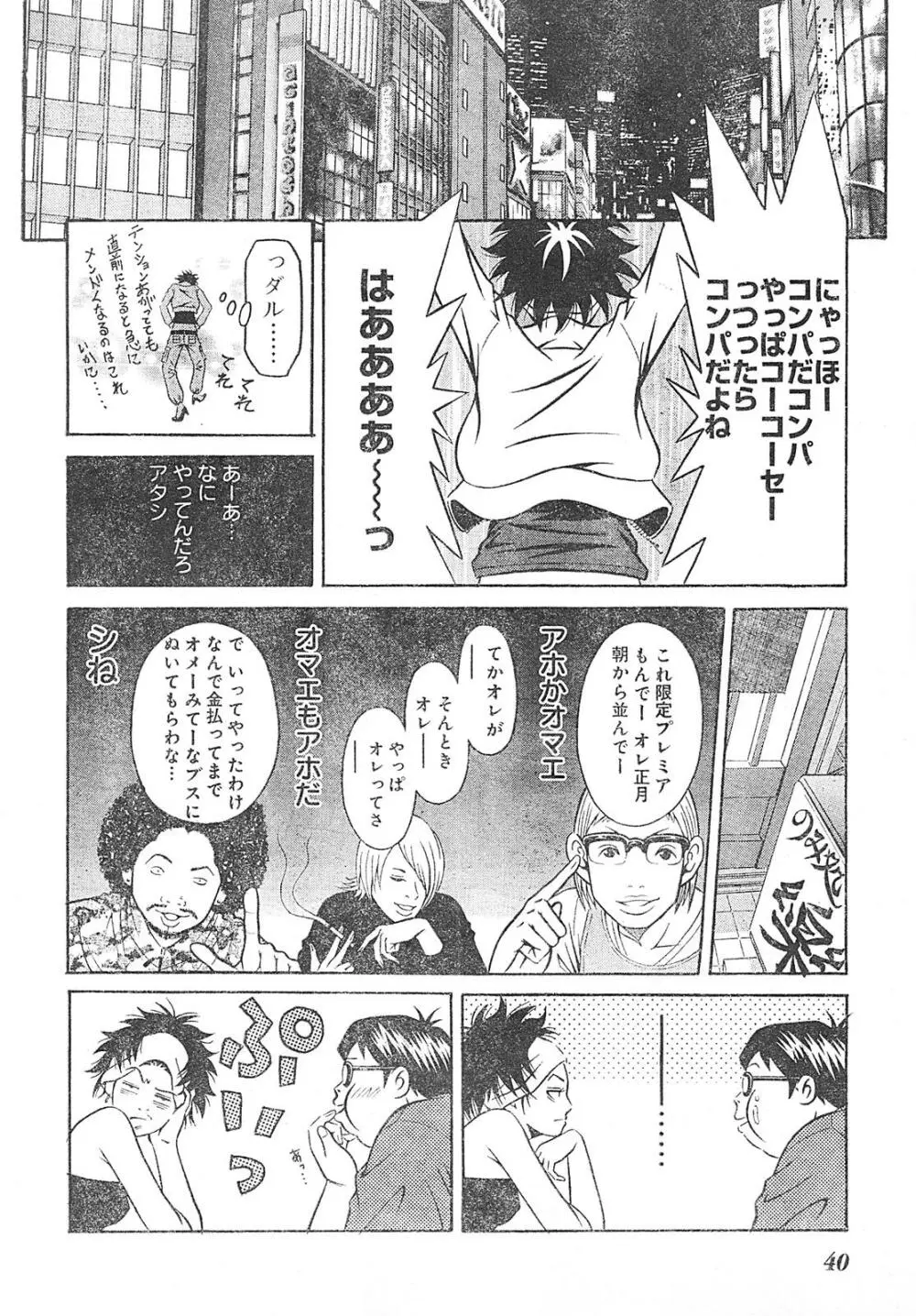 ヤングチャンピオン烈 Vol.01 Page.34