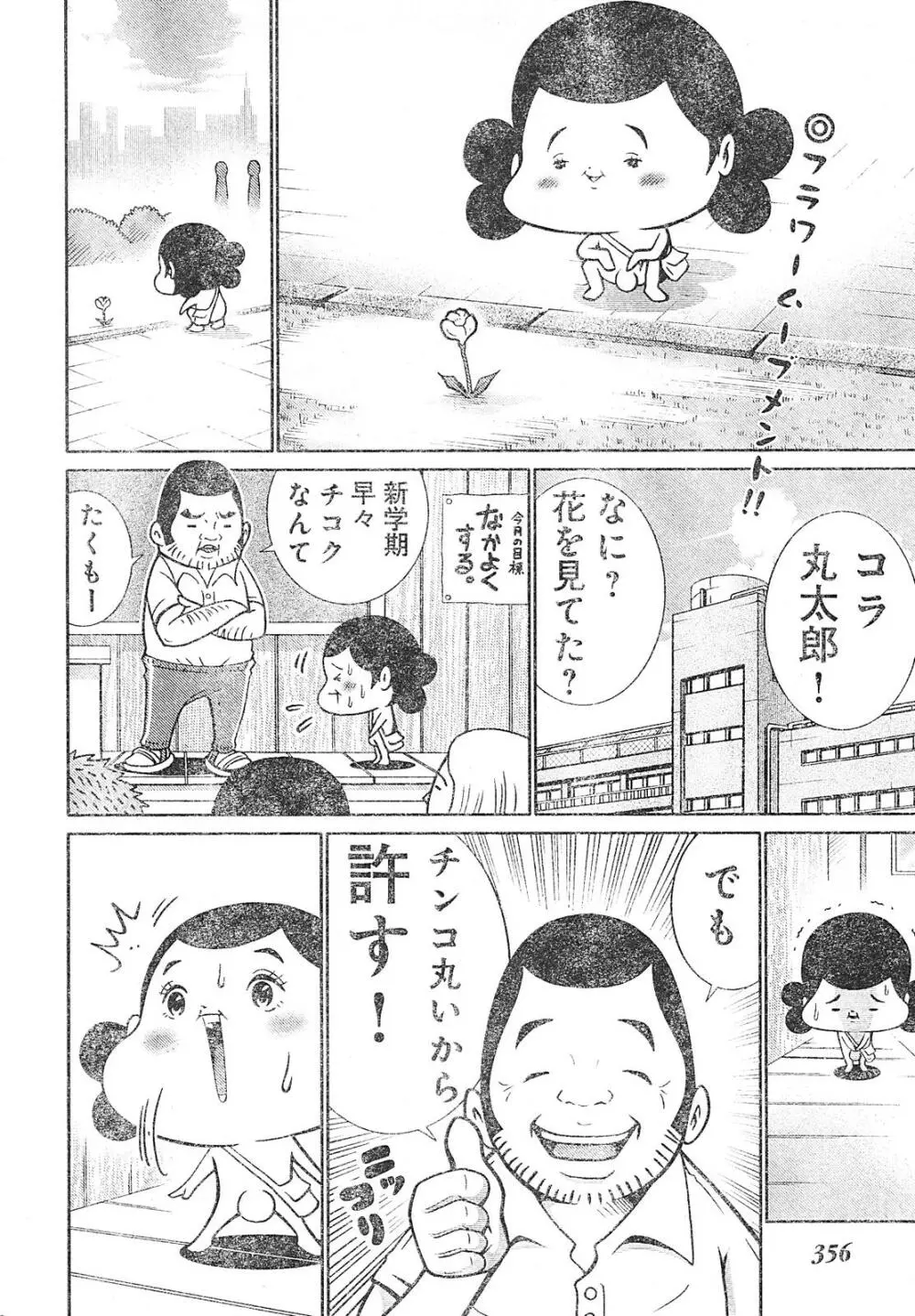 ヤングチャンピオン烈 Vol.01 Page.341