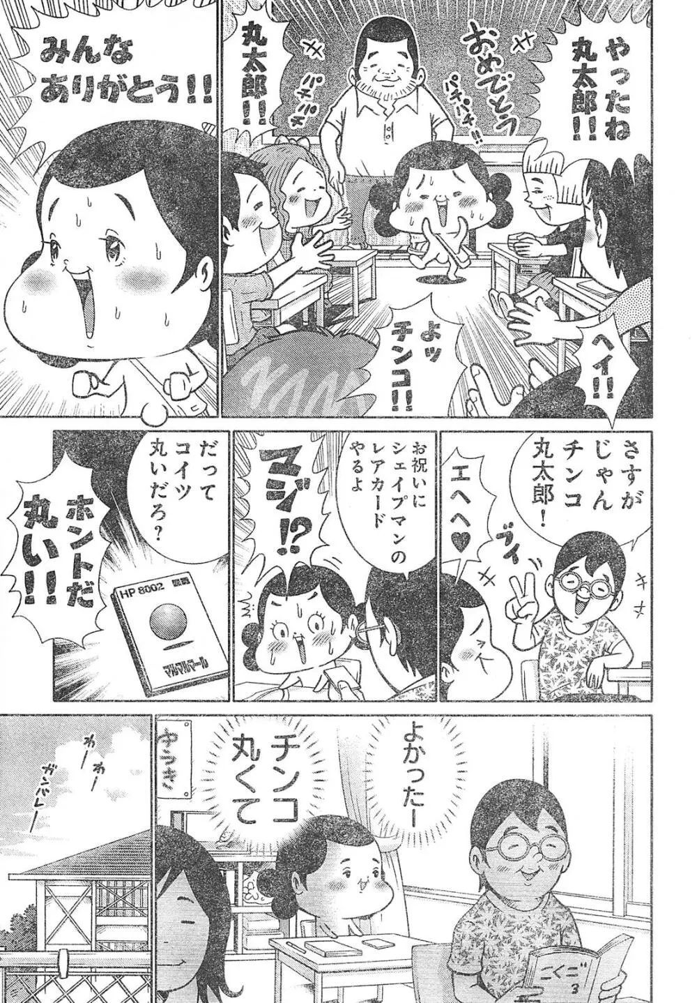 ヤングチャンピオン烈 Vol.01 Page.342