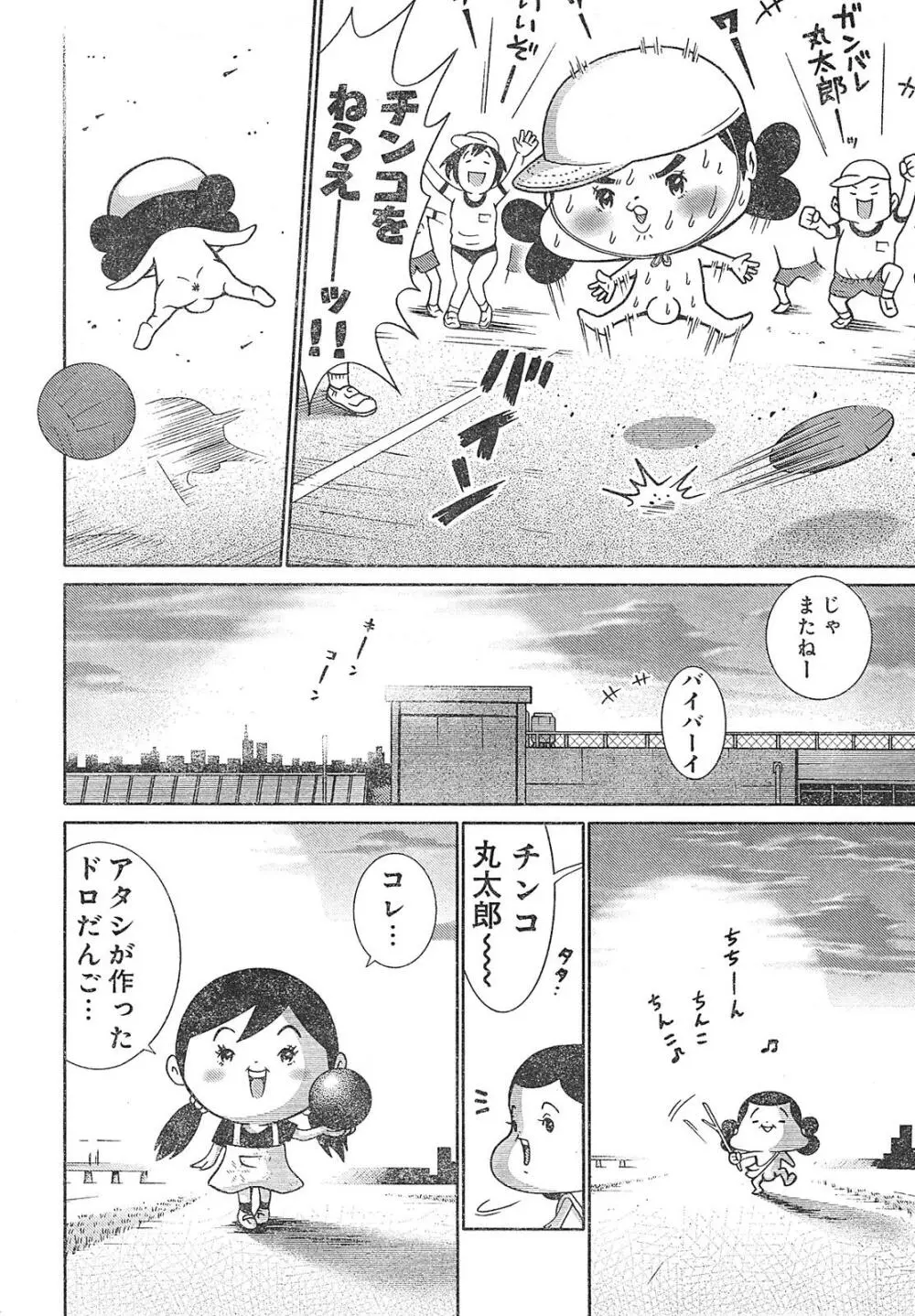 ヤングチャンピオン烈 Vol.01 Page.343