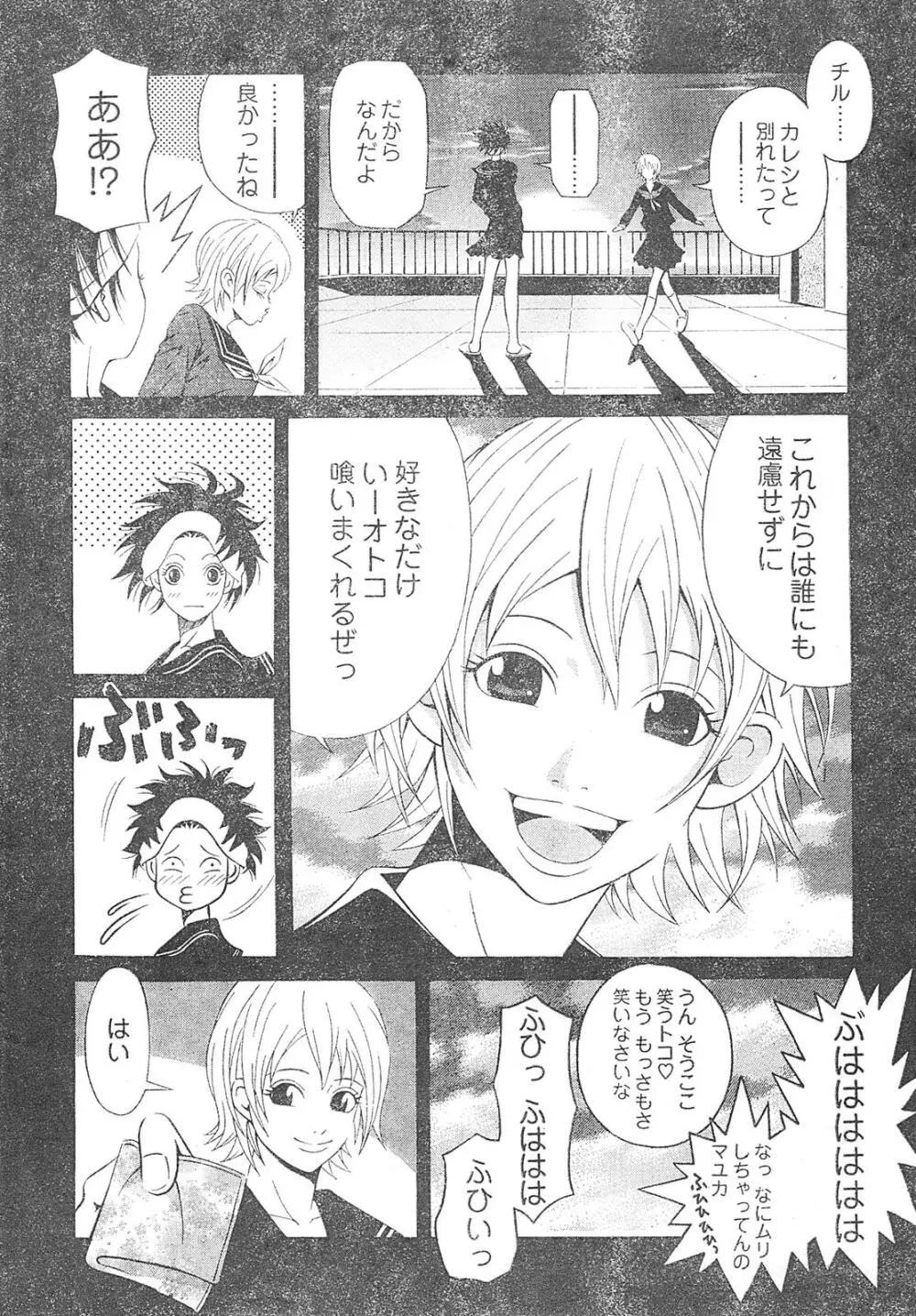 ヤングチャンピオン烈 Vol.01 Page.36