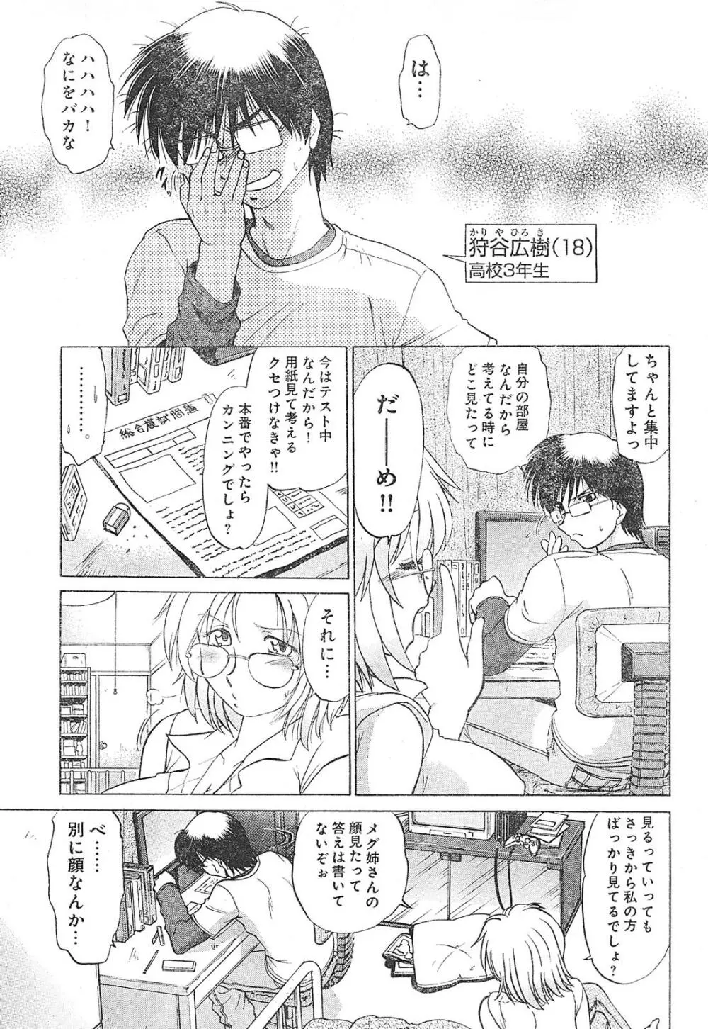 ヤングチャンピオン烈 Vol.01 Page.49