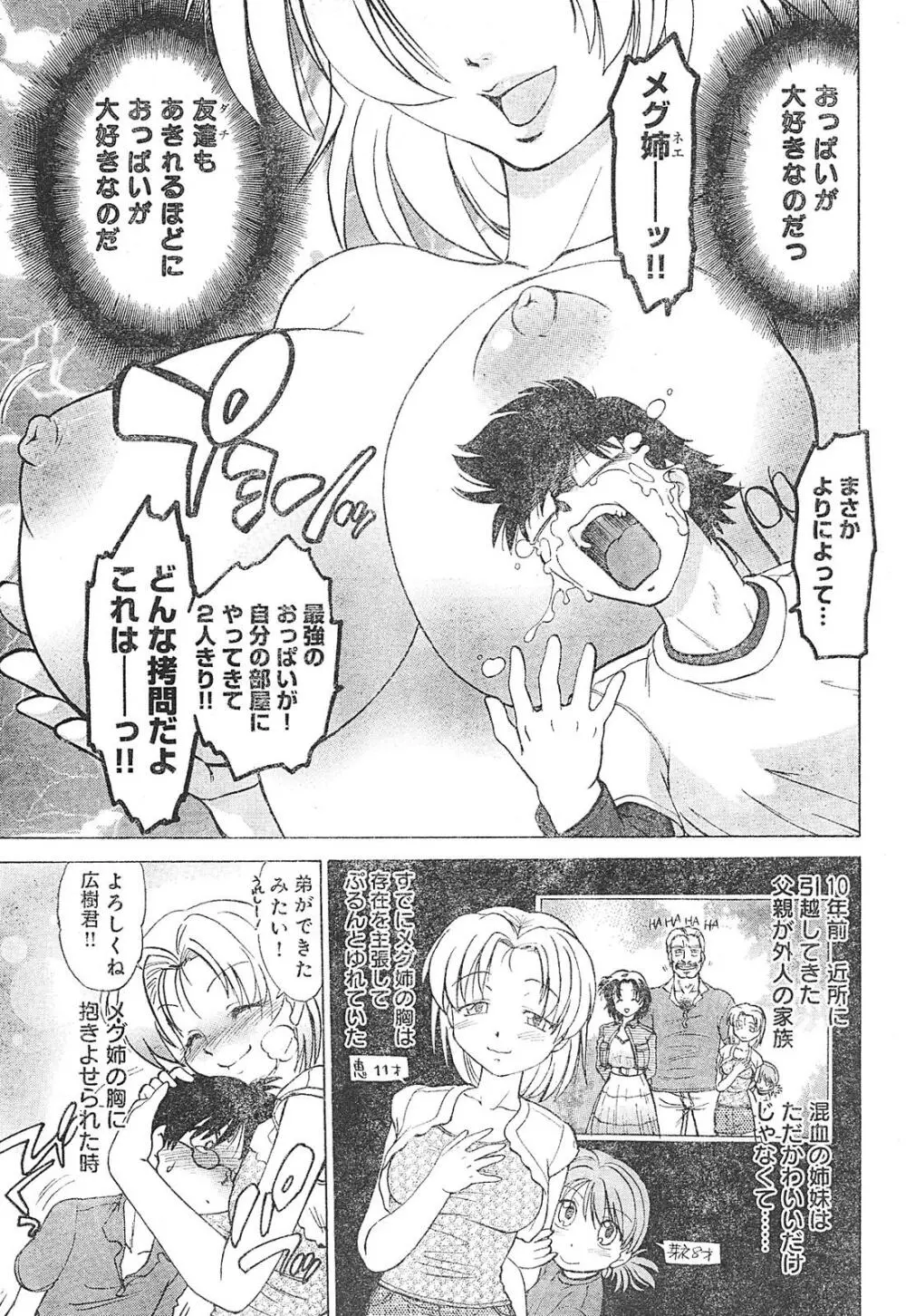 ヤングチャンピオン烈 Vol.01 Page.51