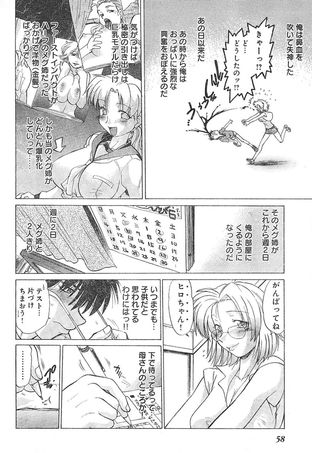 ヤングチャンピオン烈 Vol.01 Page.52