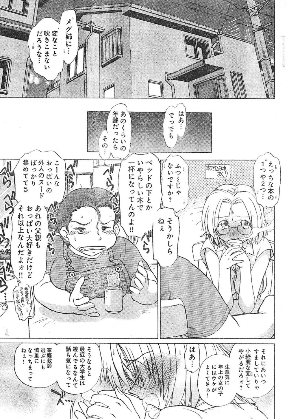 ヤングチャンピオン烈 Vol.01 Page.53