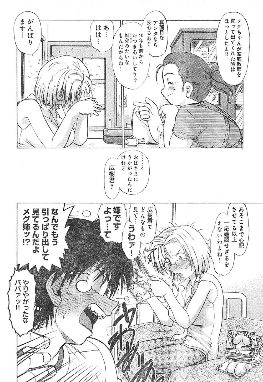 ヤングチャンピオン烈 Vol.01 Page.54