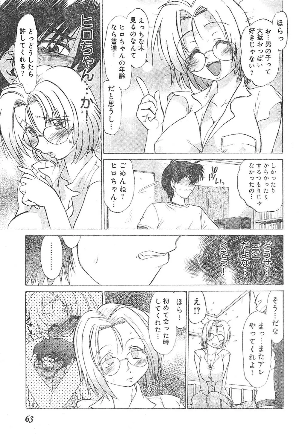 ヤングチャンピオン烈 Vol.01 Page.57