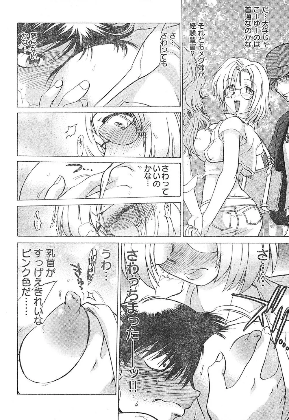 ヤングチャンピオン烈 Vol.01 Page.62