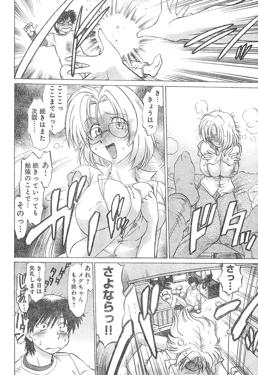 ヤングチャンピオン烈 Vol.01 Page.64