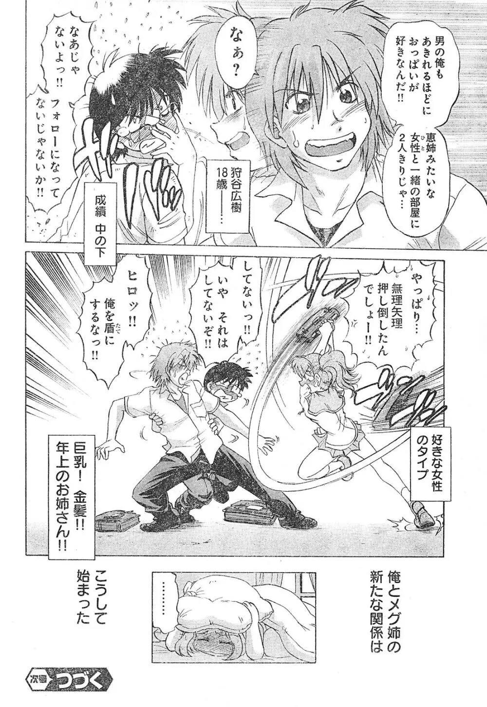 ヤングチャンピオン烈 Vol.01 Page.66