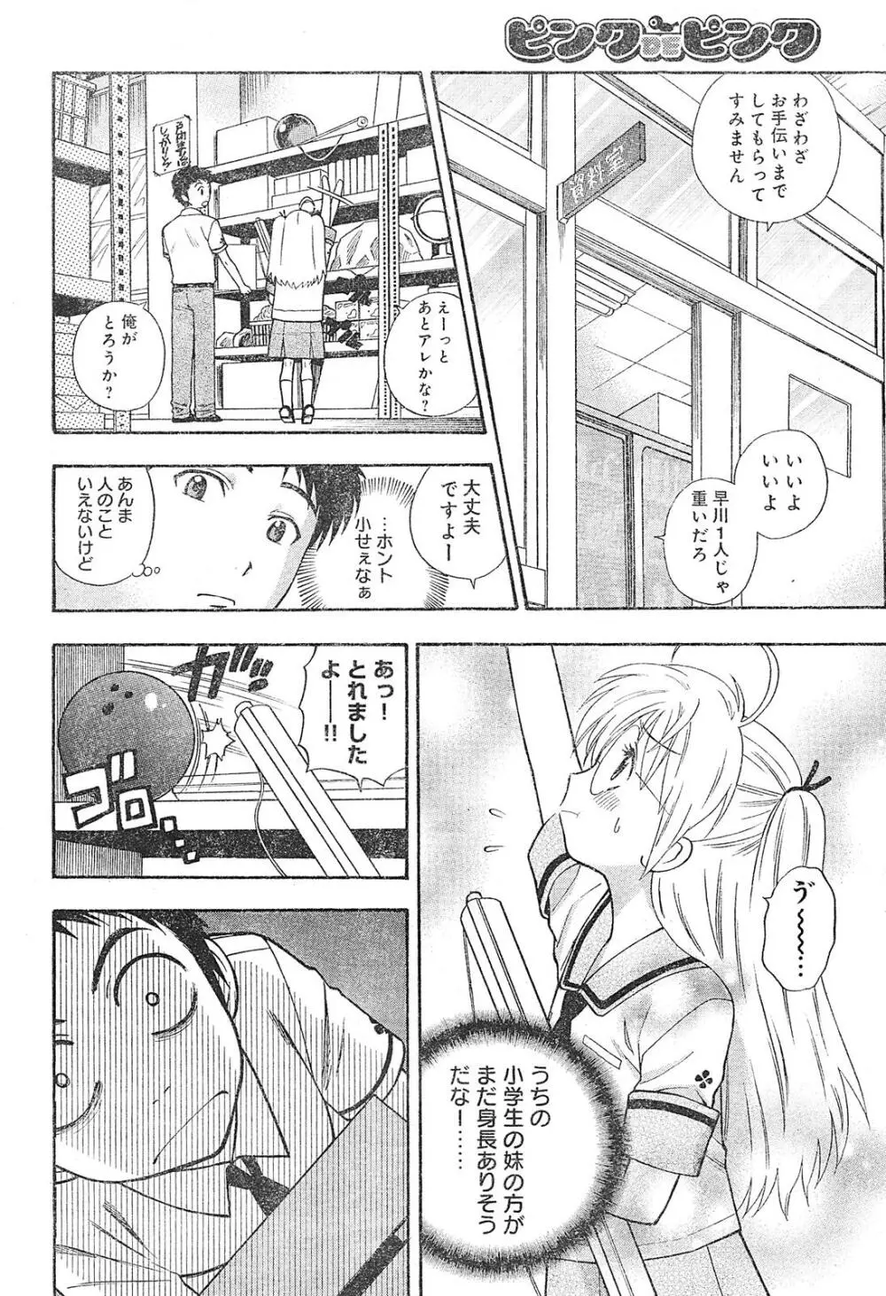 ヤングチャンピオン烈 Vol.01 Page.70