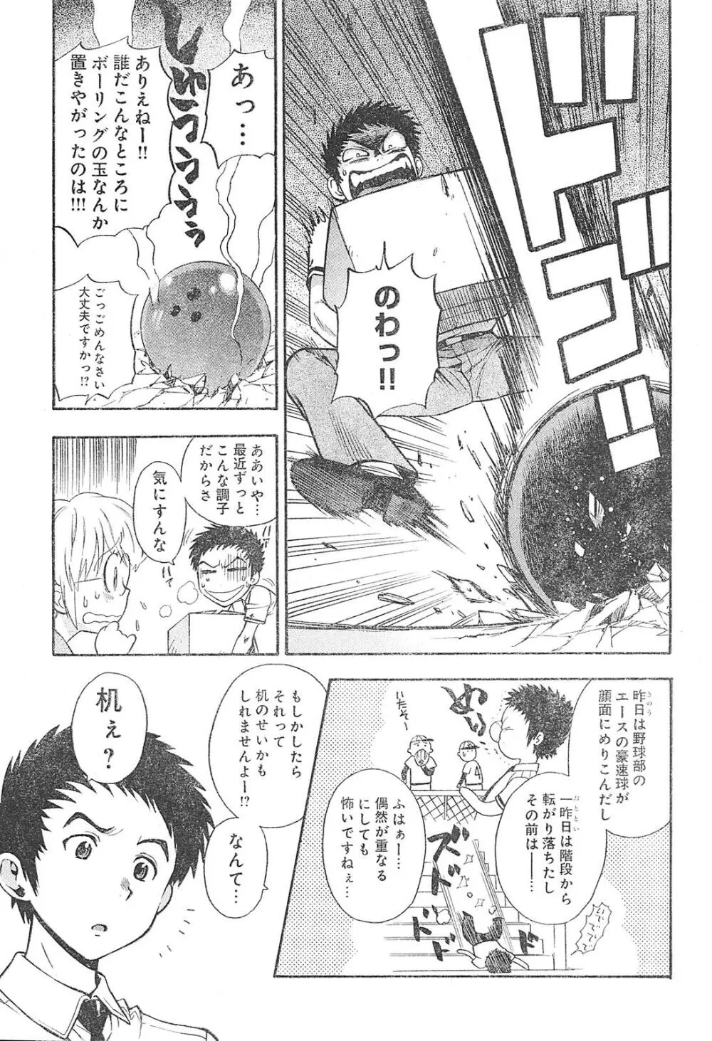 ヤングチャンピオン烈 Vol.01 Page.71