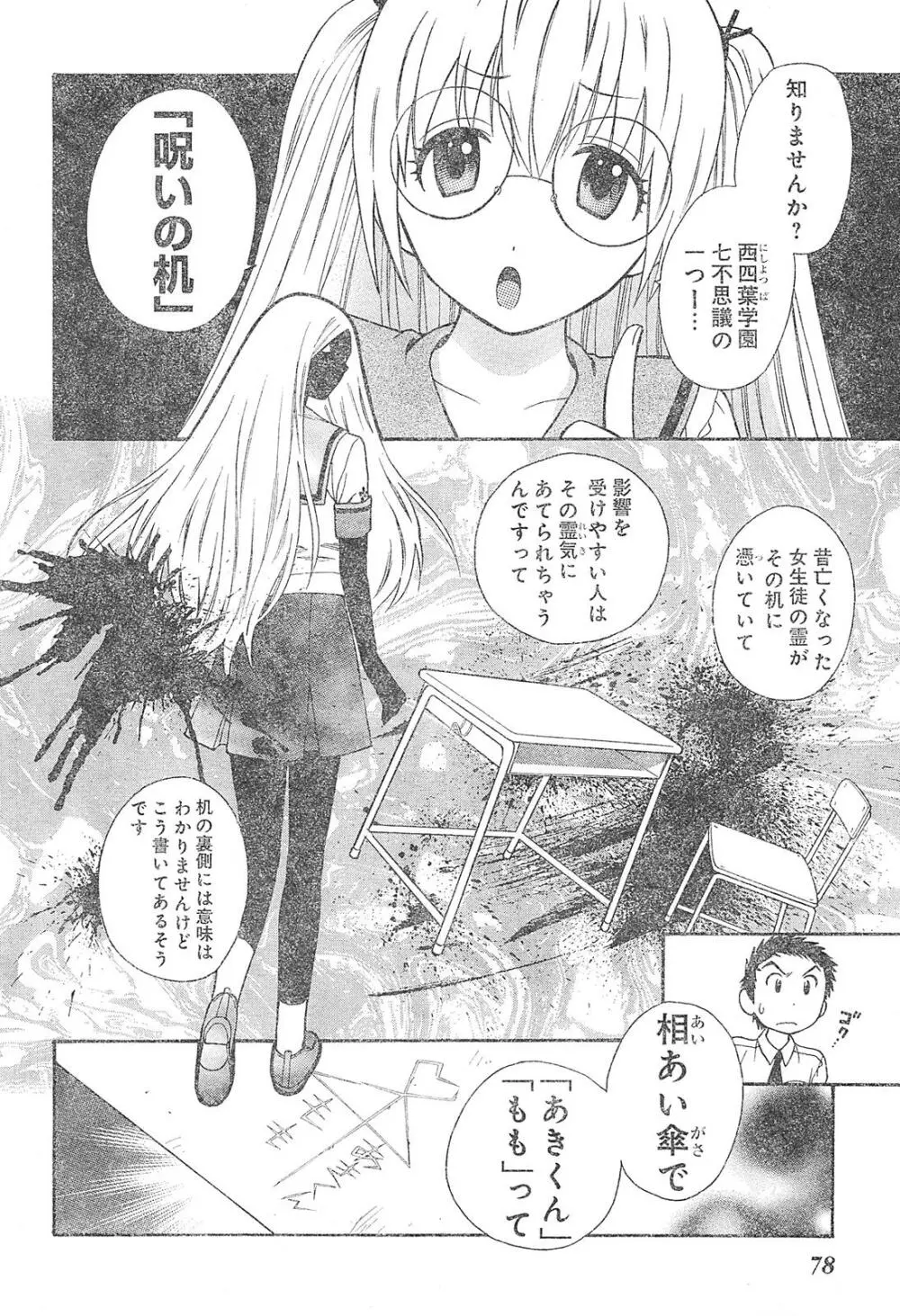 ヤングチャンピオン烈 Vol.01 Page.72