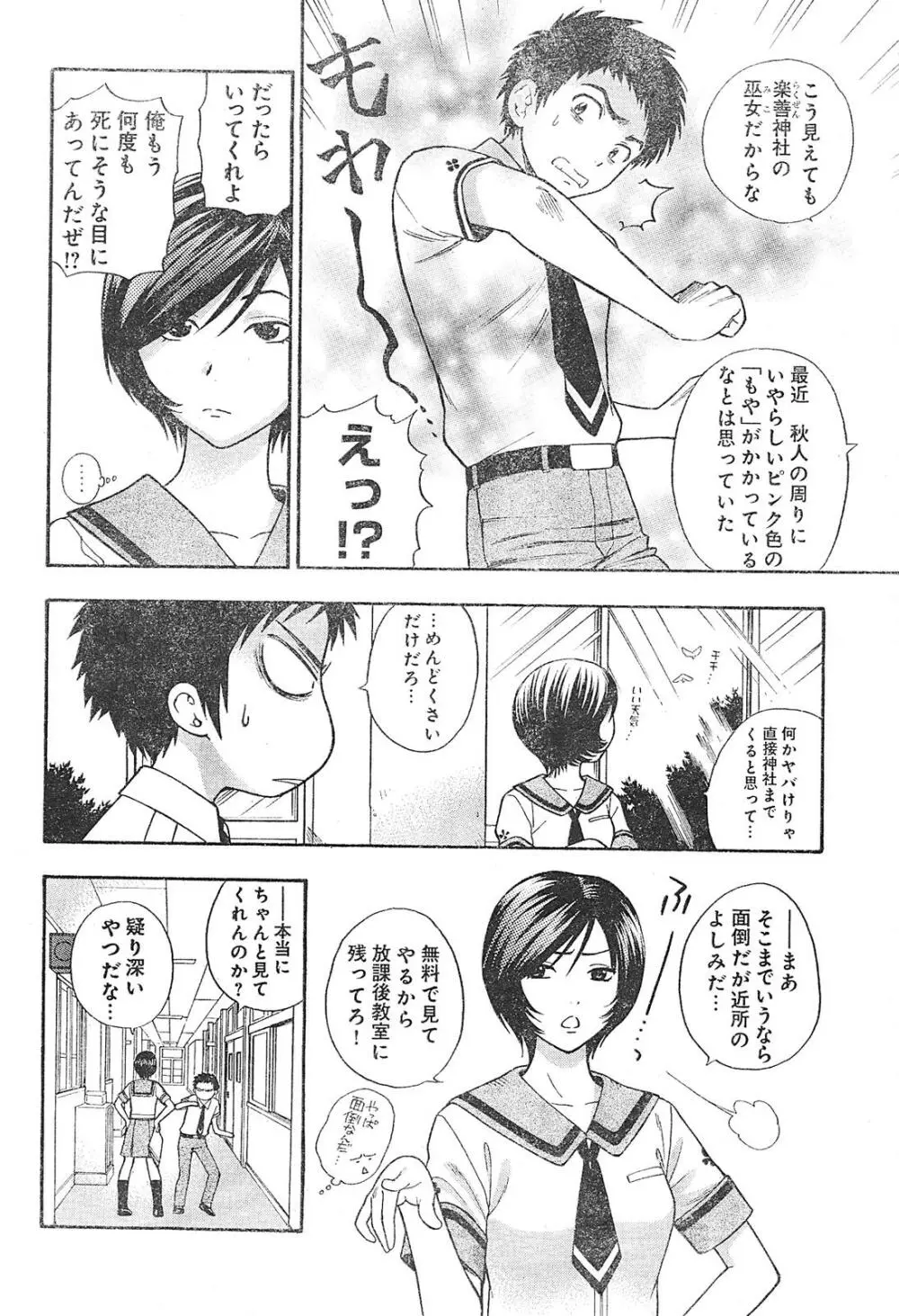 ヤングチャンピオン烈 Vol.01 Page.74