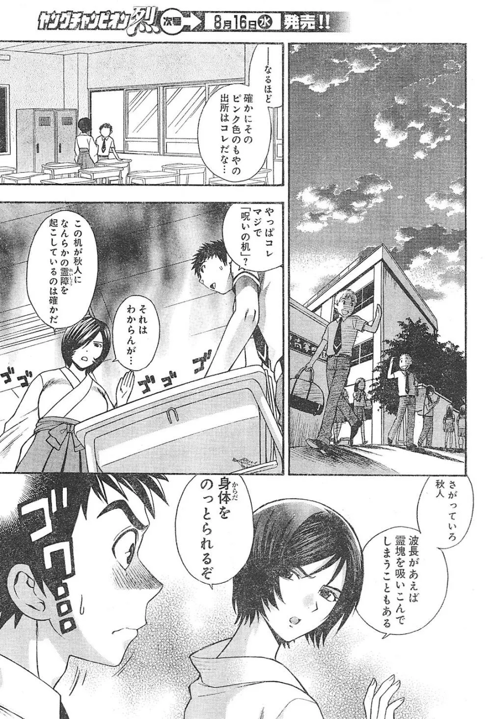 ヤングチャンピオン烈 Vol.01 Page.75