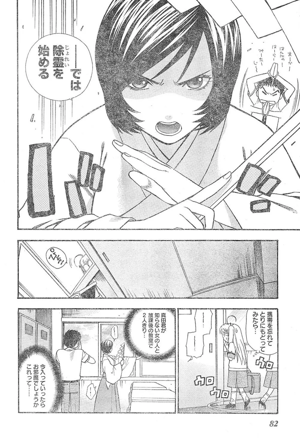 ヤングチャンピオン烈 Vol.01 Page.76
