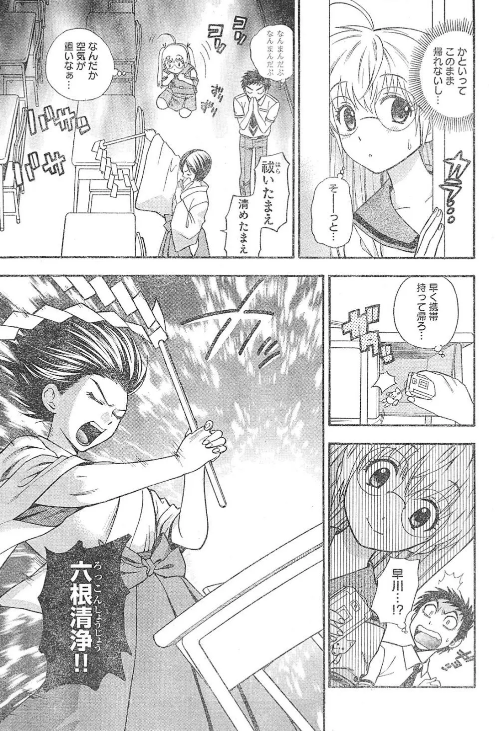 ヤングチャンピオン烈 Vol.01 Page.77