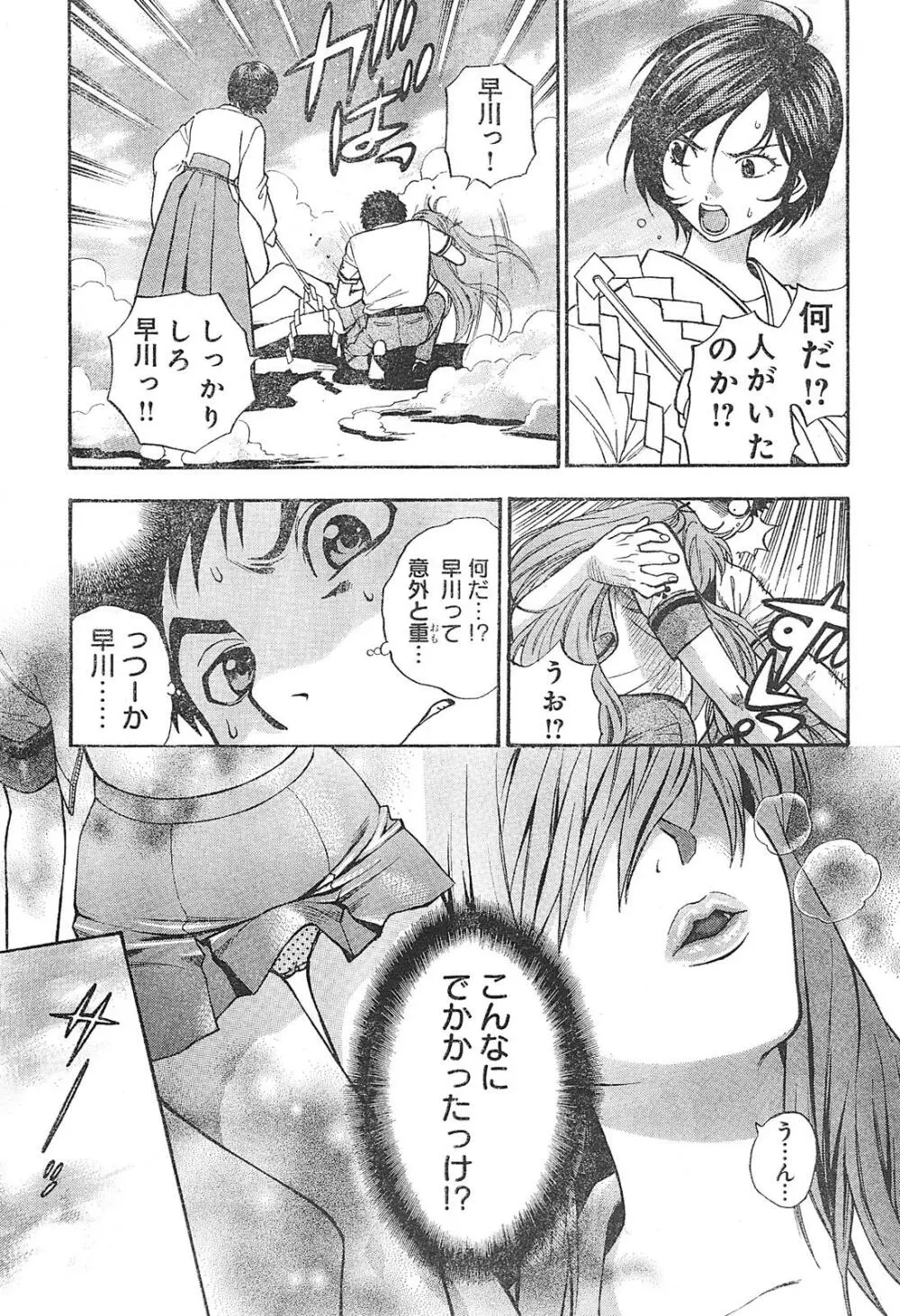 ヤングチャンピオン烈 Vol.01 Page.79