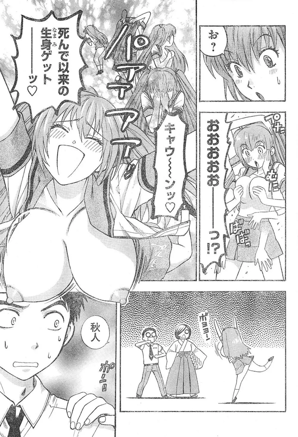 ヤングチャンピオン烈 Vol.01 Page.81