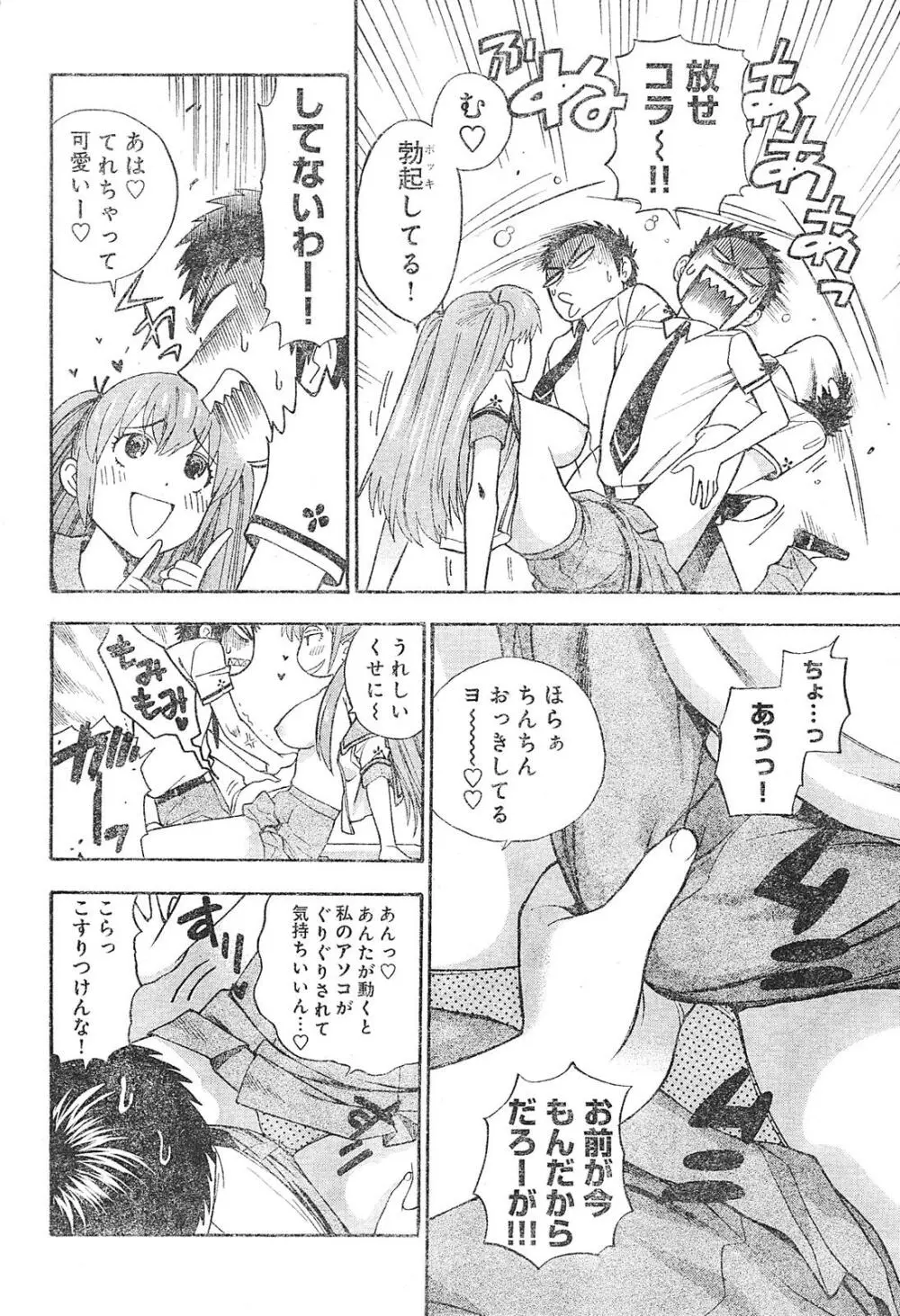 ヤングチャンピオン烈 Vol.01 Page.86