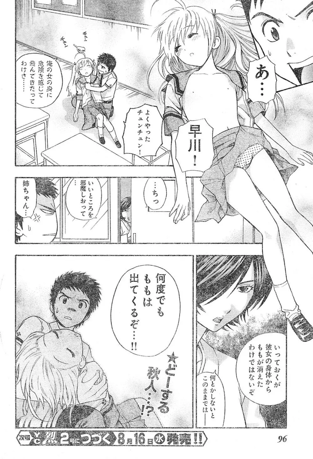ヤングチャンピオン烈 Vol.01 Page.90