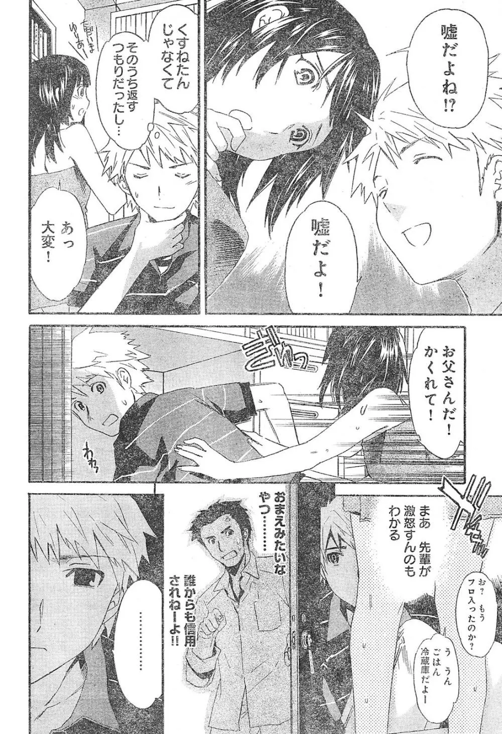 ヤングチャンピオン烈 Vol.01 Page.94