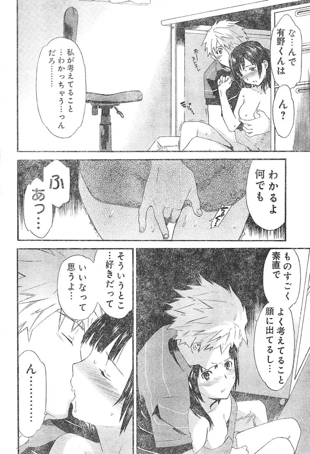 ヤングチャンピオン烈 Vol.01 Page.98