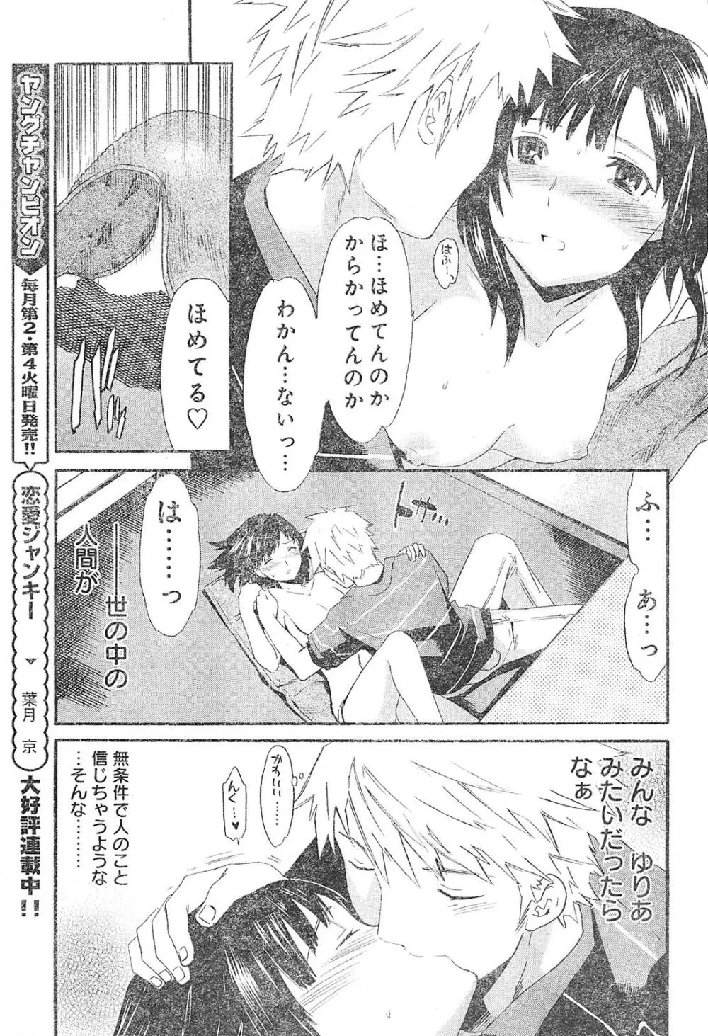 ヤングチャンピオン烈 Vol.01 Page.99