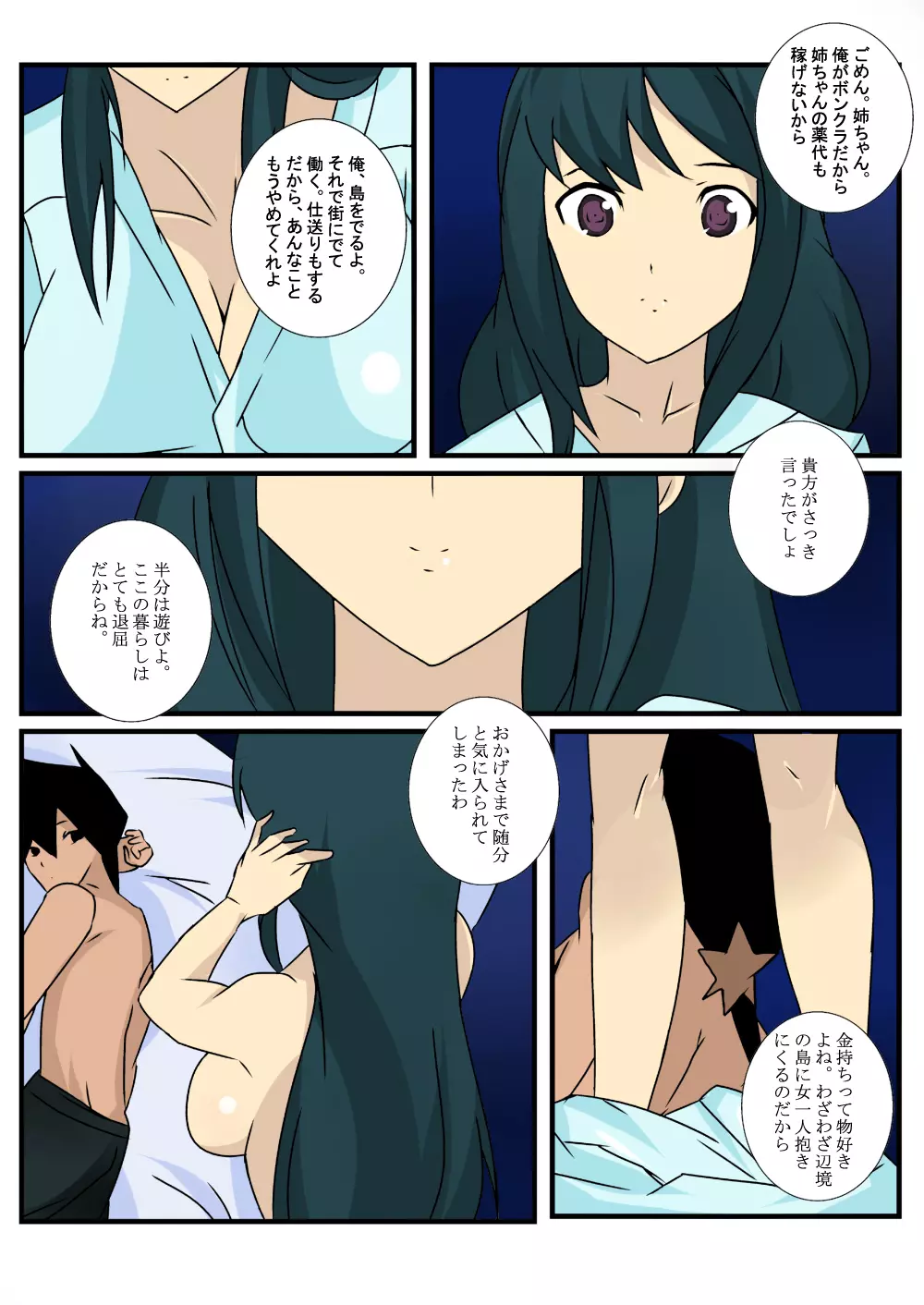 体語 Page.34