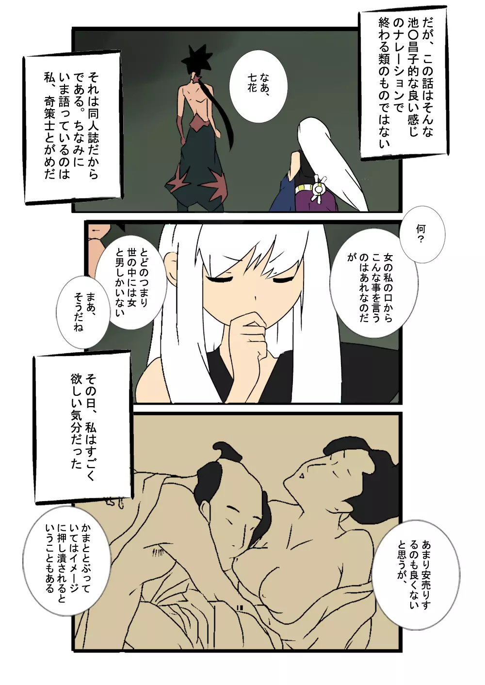 体語 Page.4