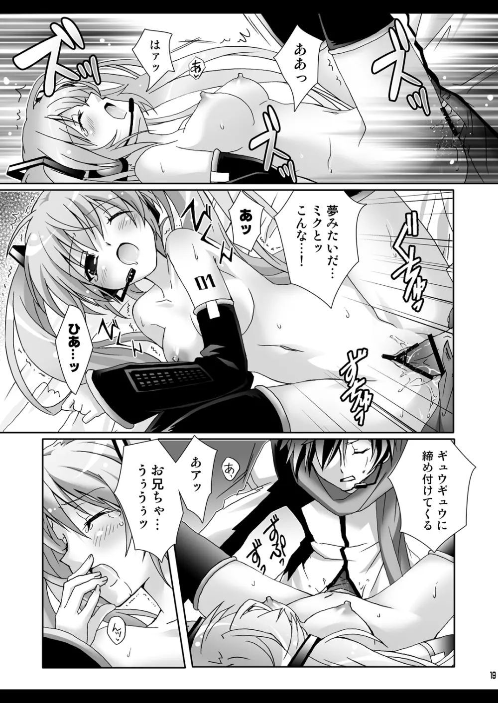 お兄ちゃんといっしょ Page.19