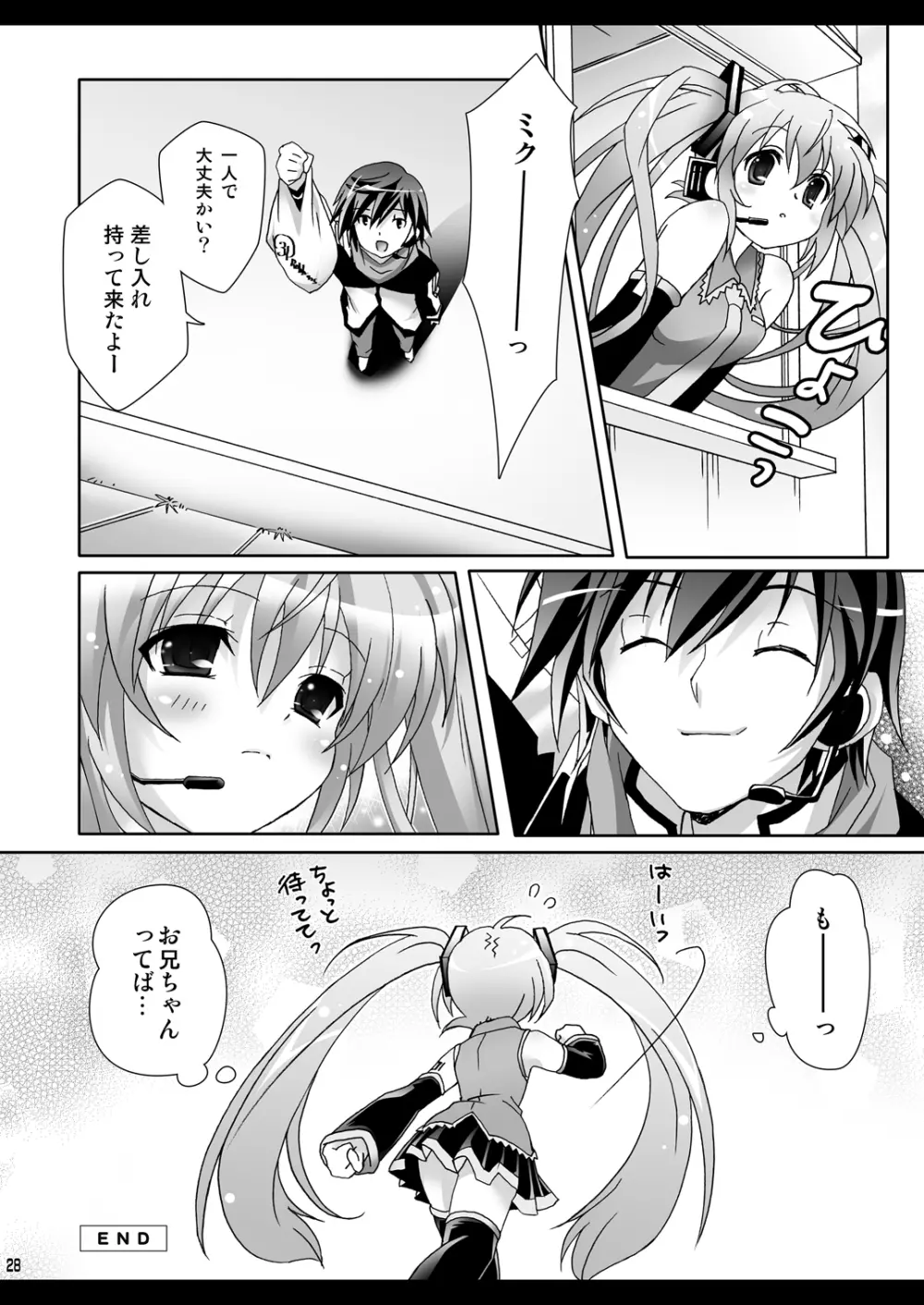 お兄ちゃんといっしょ Page.28