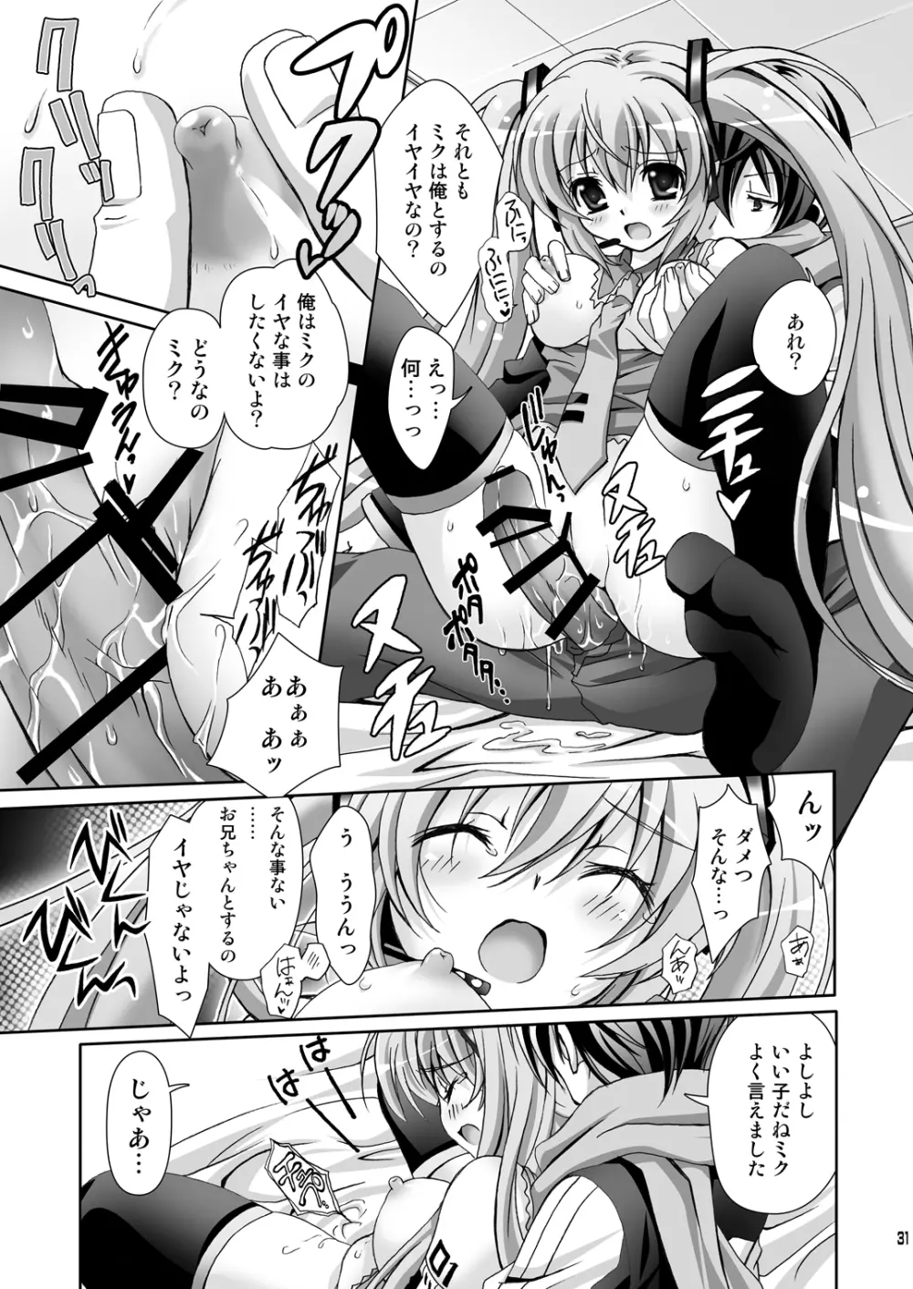 お兄ちゃんといっしょ Page.31