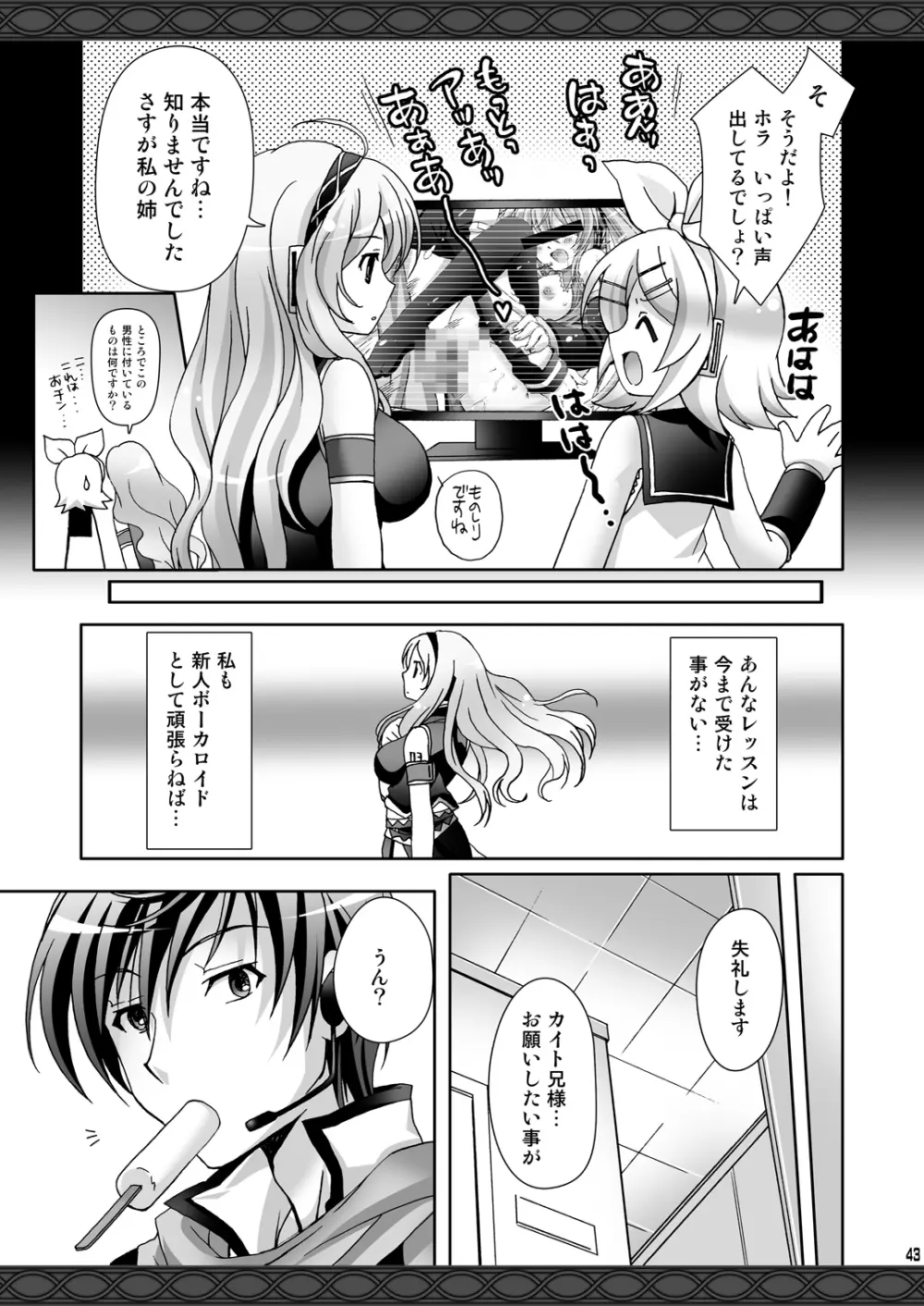 お兄ちゃんといっしょ Page.43