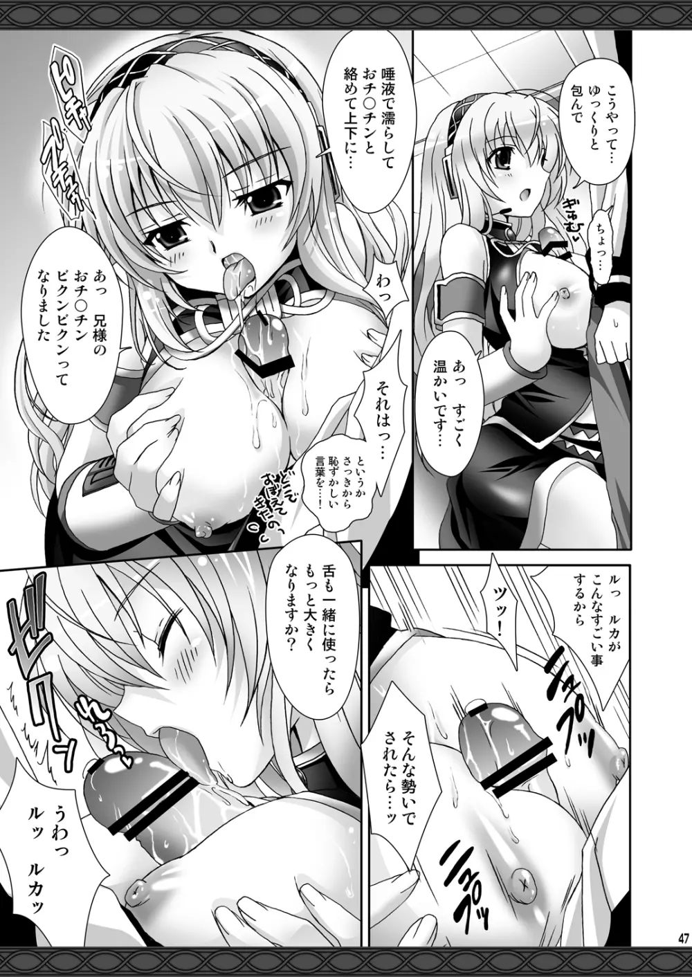 お兄ちゃんといっしょ Page.47