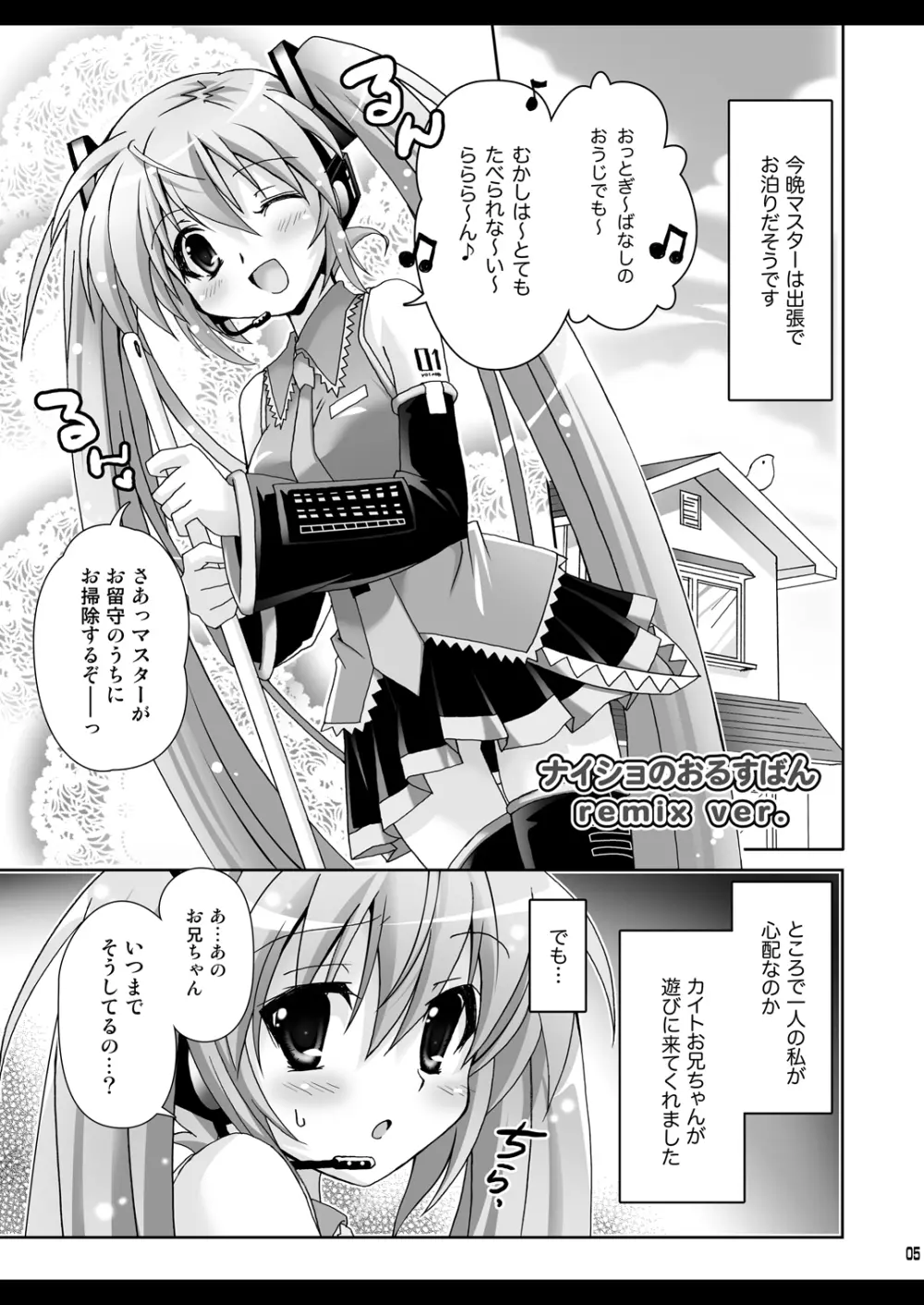 お兄ちゃんといっしょ Page.5