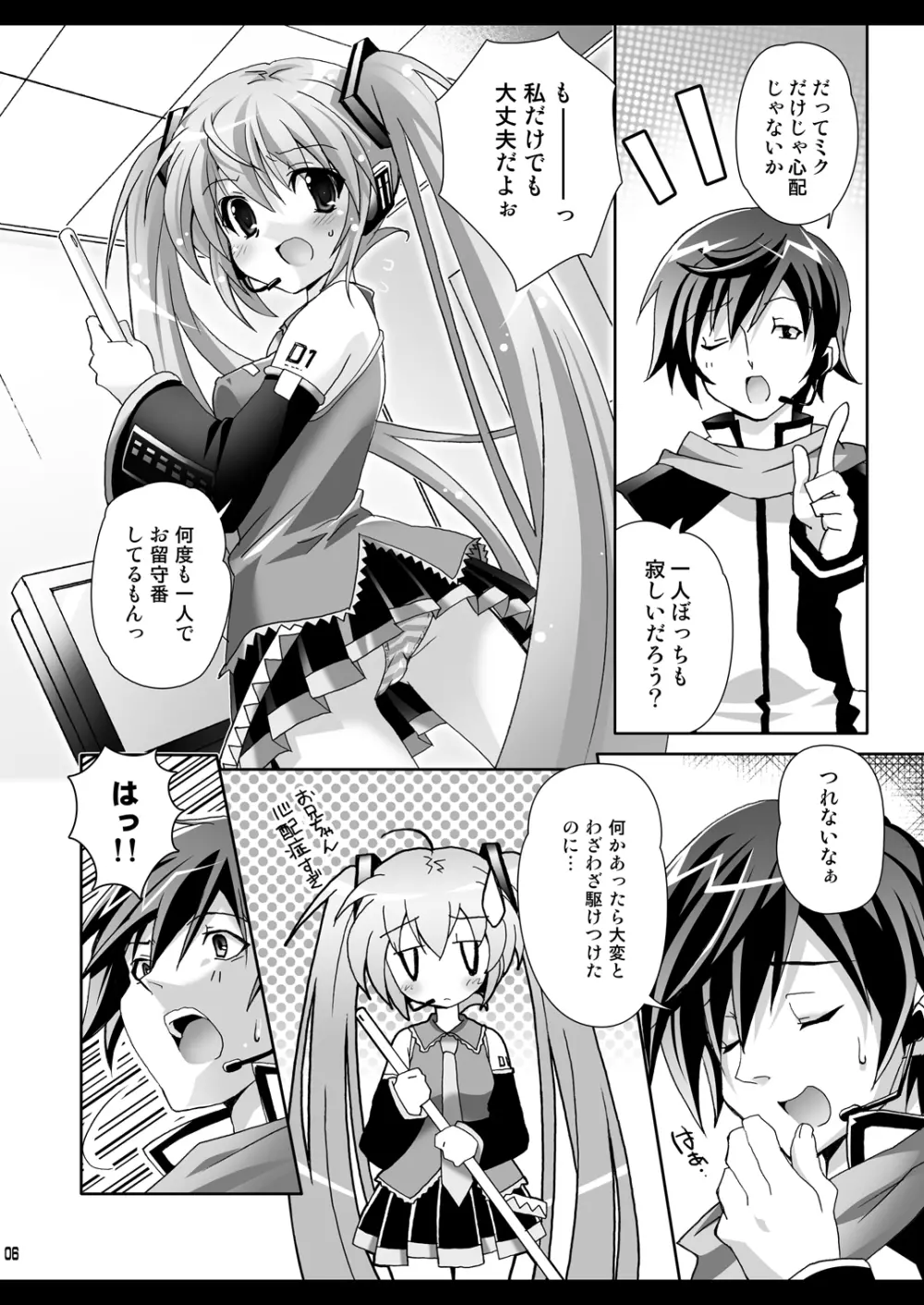 お兄ちゃんといっしょ Page.6