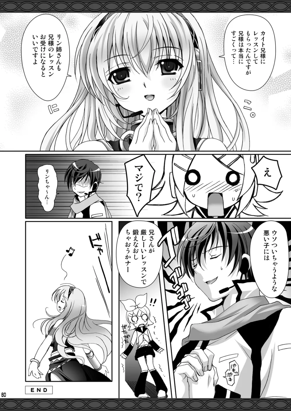 お兄ちゃんといっしょ Page.60