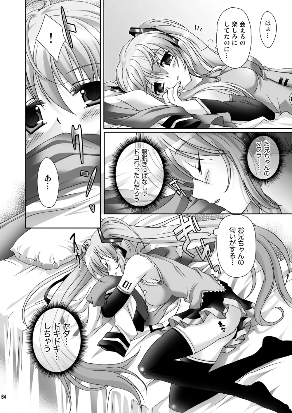 お兄ちゃんといっしょ Page.64