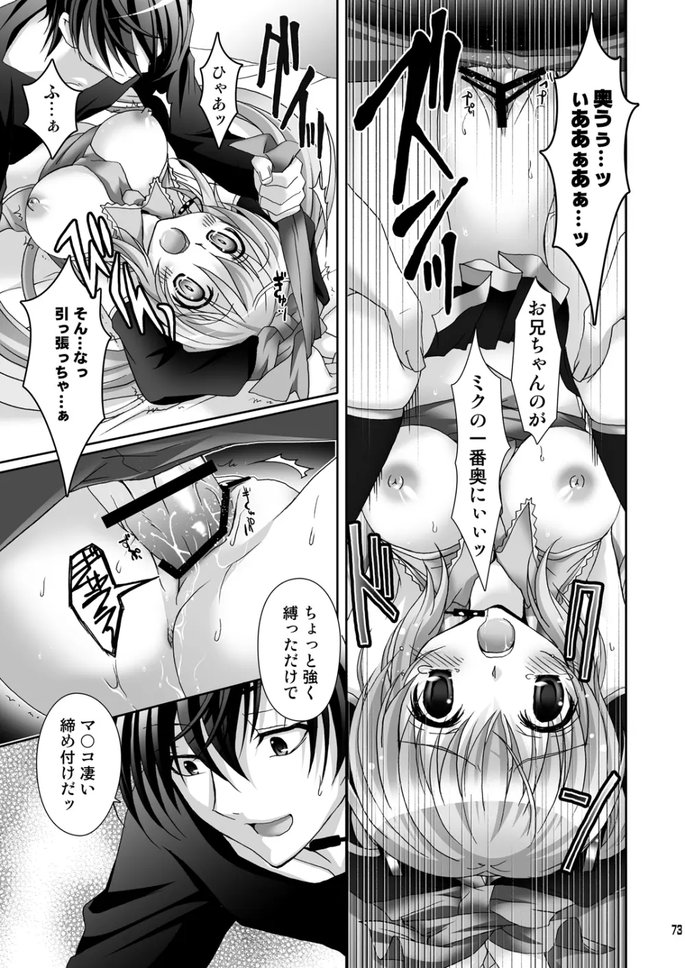 お兄ちゃんといっしょ Page.73