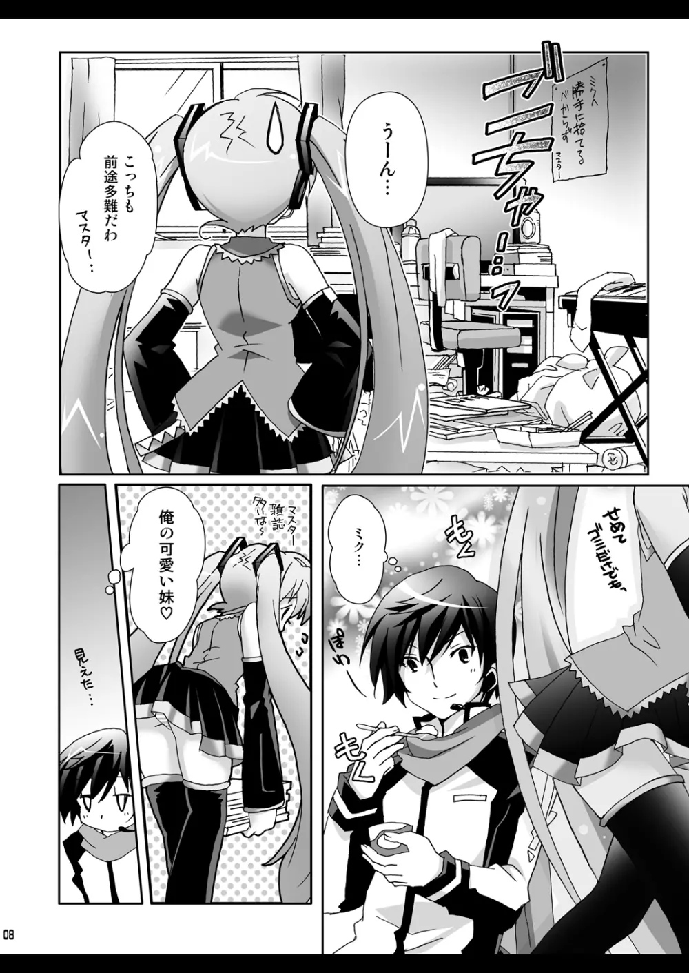 お兄ちゃんといっしょ Page.8