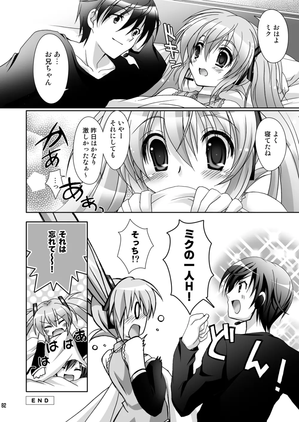 お兄ちゃんといっしょ Page.82