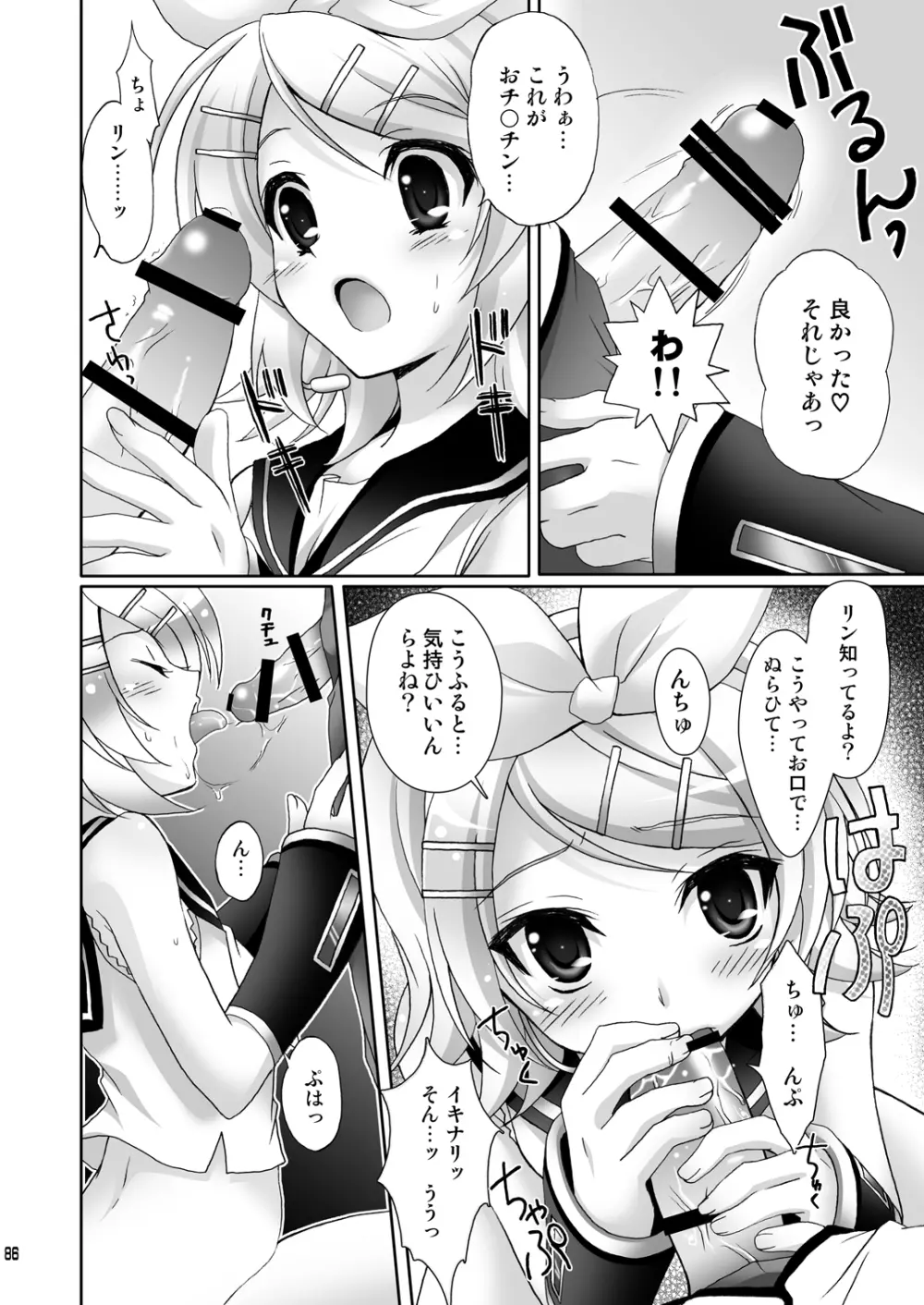 お兄ちゃんといっしょ Page.86