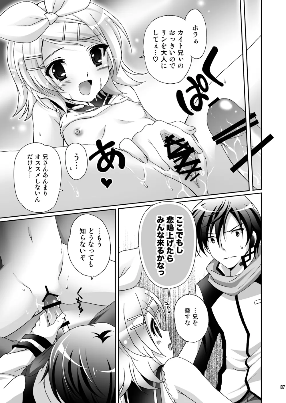 お兄ちゃんといっしょ Page.87