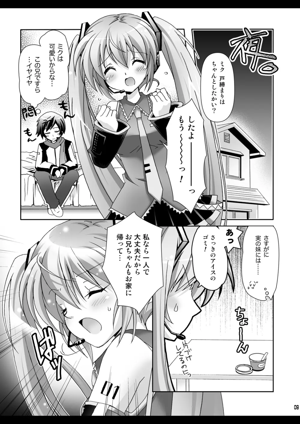 お兄ちゃんといっしょ Page.9