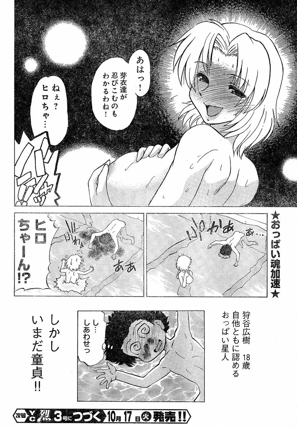ヤングチャンピオン烈 Vol.02 Page.103