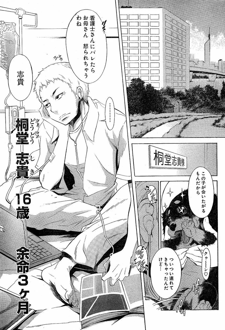 ヤングチャンピオン烈 Vol.02 Page.108